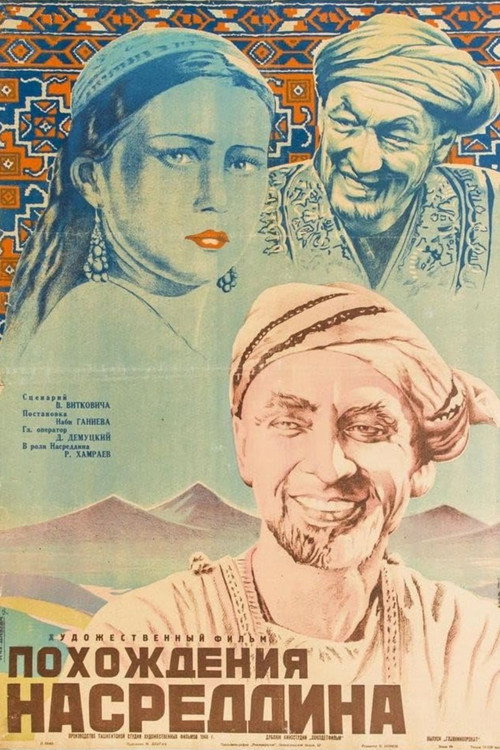 Movie poster for The Adventures of Nasreddin (1946)