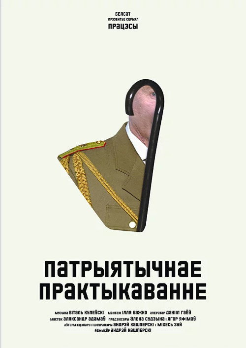 Movie poster for Patriotic Education (2023)