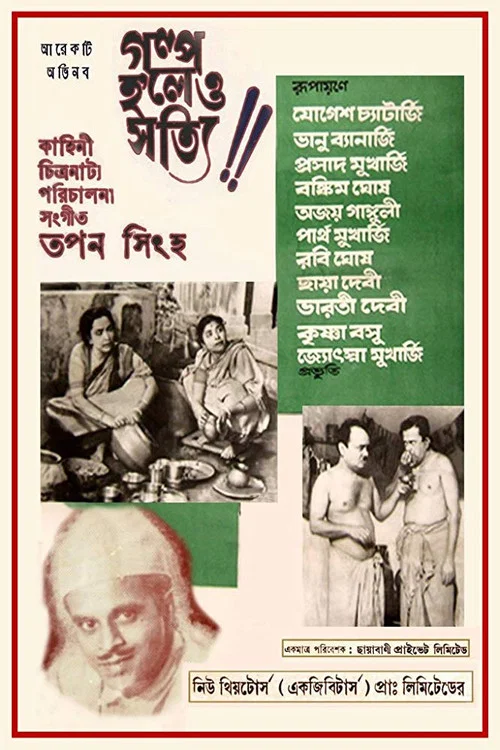 Movie poster for Galpo Holeo Satti (1966)