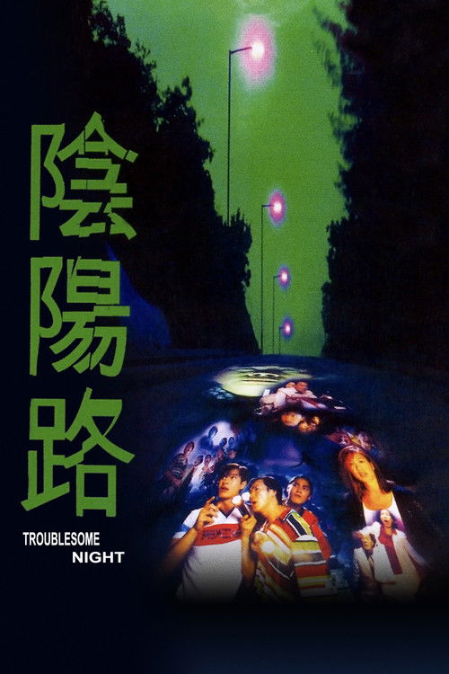 Movie poster for Troublesome Night (1997)