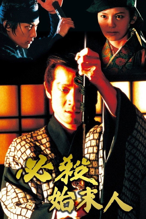 Movie poster for Hissatsu shimatsunin (1997)