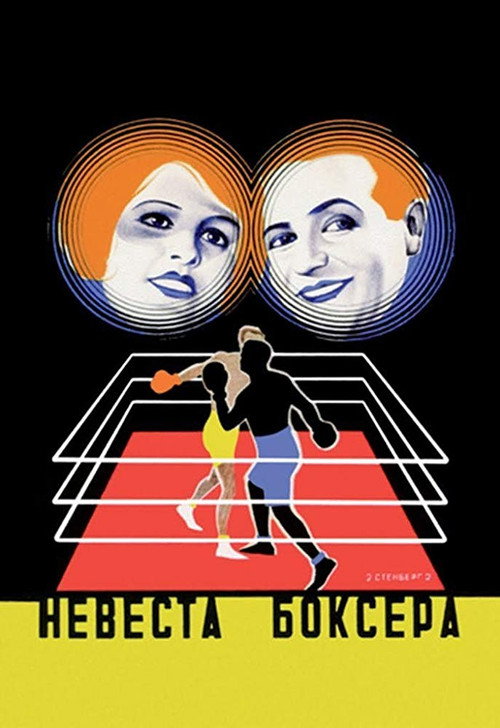 Movie poster for Die Boxerbraut (1926)