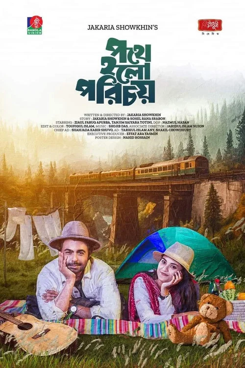 Movie poster for পথে হলো পরিচয়