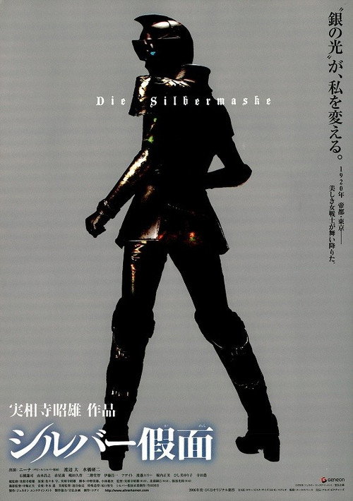 Movie poster for Silver Mask (2006)