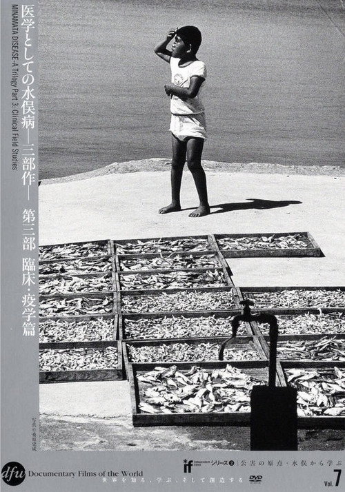 Movie poster for Minamata Disease: A Trilogy (1975)