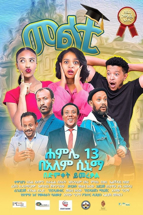 Movie poster for Multi Theater 2026 (2026)
