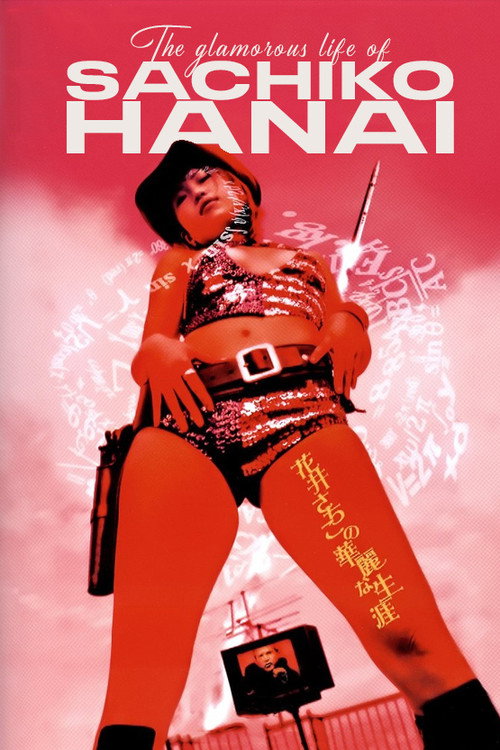 Movie poster for The Glamorous Life of Sachiko Hanai (2003)