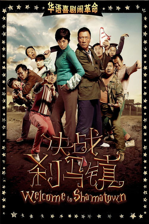 Movie poster for Welcome to Shama Town (2010)