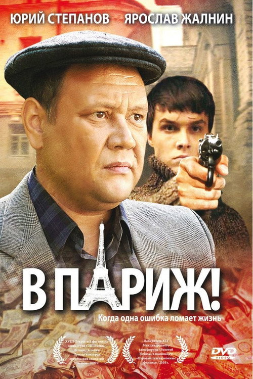 Movie poster for To Paris! (2008)