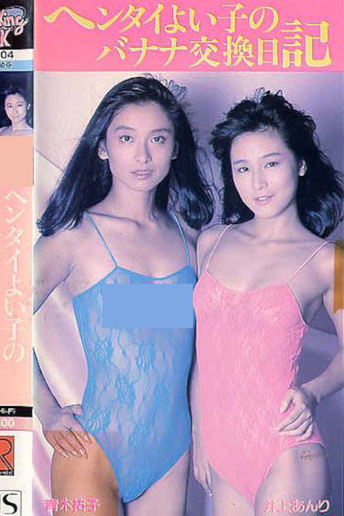 Movie poster for Banana Exchange Diary (1987)