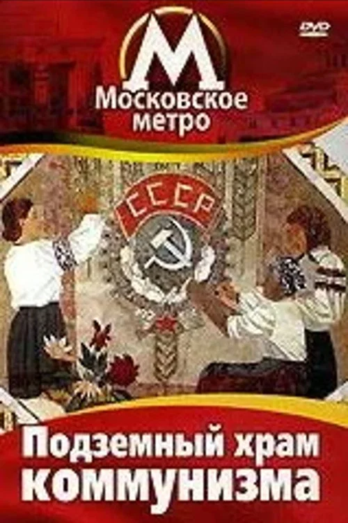Movie poster for The Underground Temple of Communism (1991)