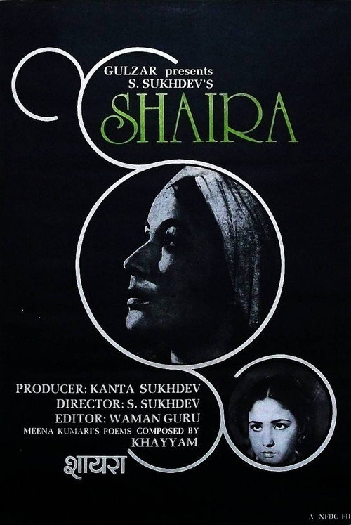 Movie poster for Sahira (1980)