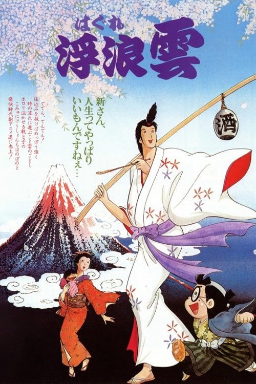 Movie poster for Drifting Clouds (1982)