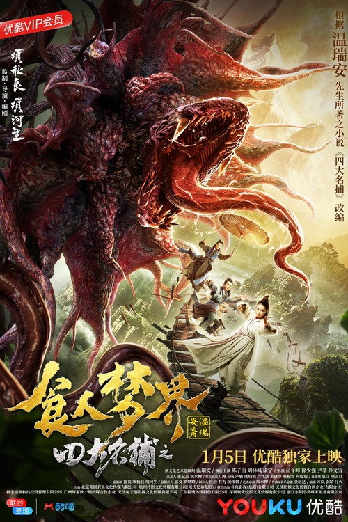 Movie poster for The Four (2019)