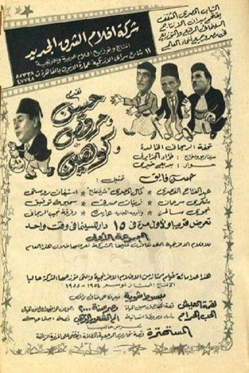 Movie poster for Hassan, Morcos and Cohen (1954)