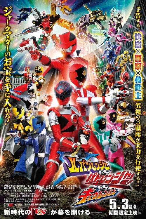 Movie poster for Lupinranger vs Patranger vs Kyuranger (2019)