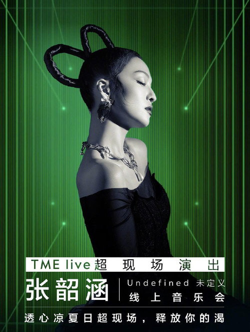 Movie poster for 张韶涵“Undefined未定义”线上音乐会 (2020)