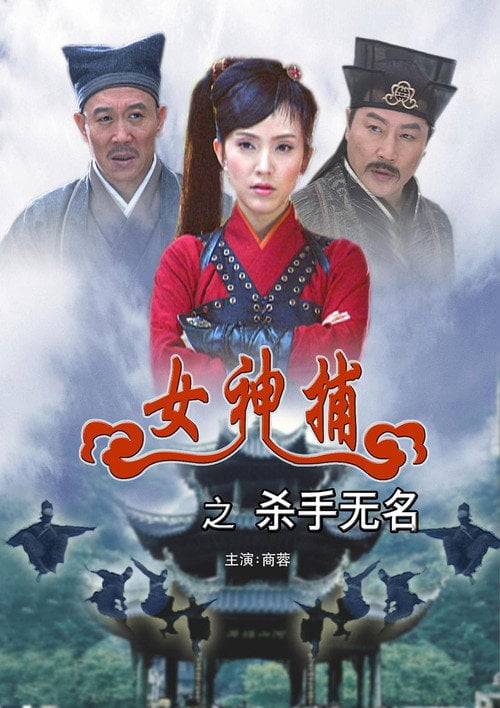 Movie poster for Super Woman Caputor: Unknown Killer (2007)