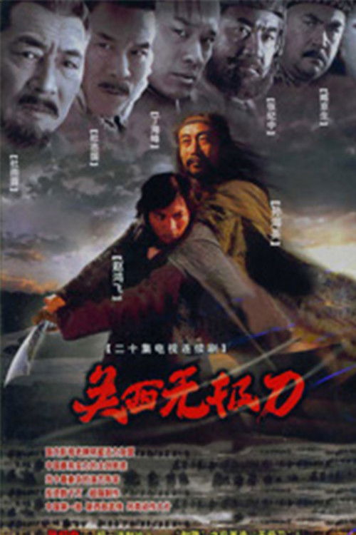 Guan Xi Wu Ji Dao poster