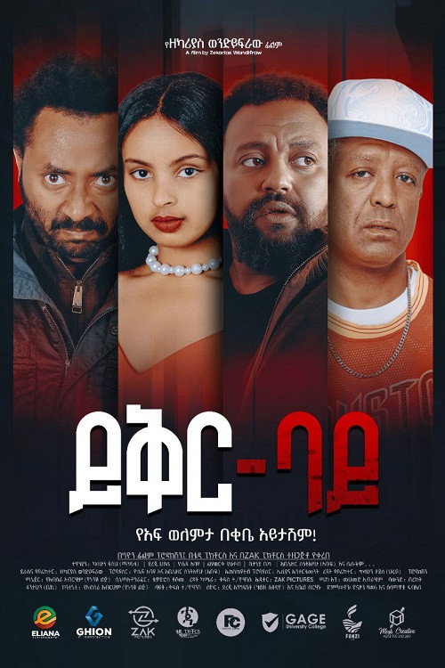 Movie poster for Yiker Bay (2026)