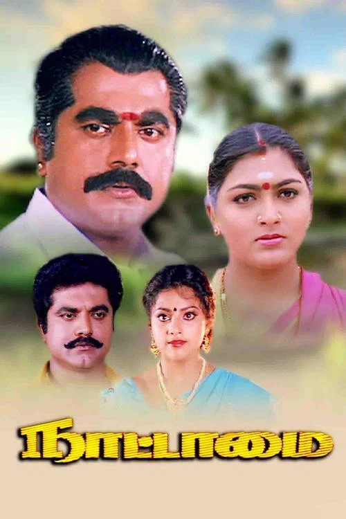 Movie poster for Nattamai (1994)