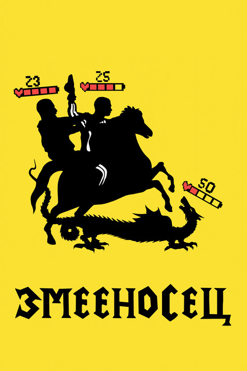 Movie poster for The Ophiuchus (2021)