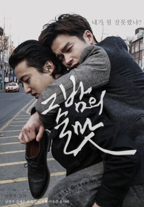 Movie poster for Intoxcated heart (2014)