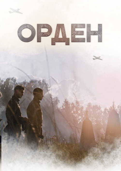 Movie poster for The Medal (2016)