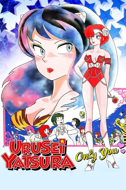 Movie poster for Urusei Yatsura: Only You (1983)