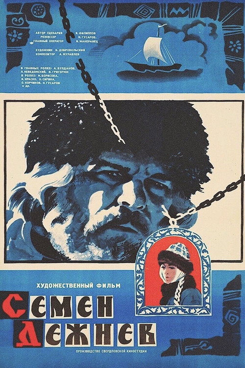 Movie poster for Semyon Dezhnyov (1983)