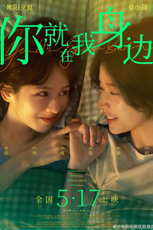 Movie poster for You are by My Side (2024)