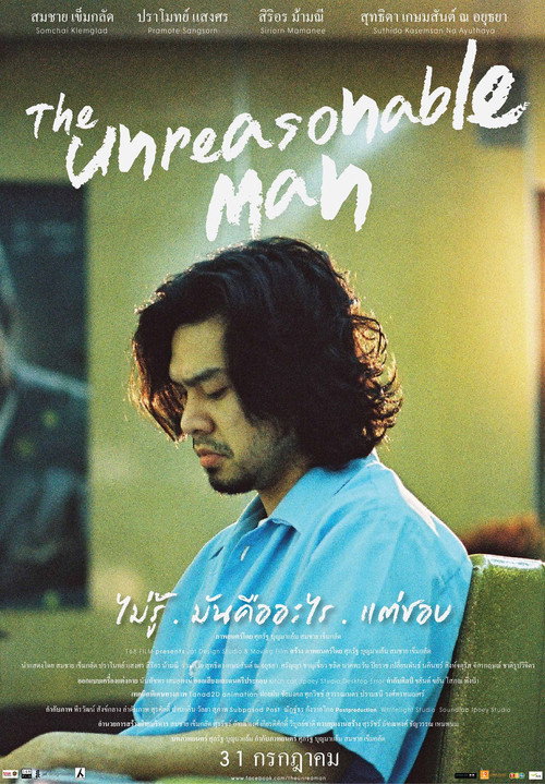 Movie poster for The Unreasonable Man (2014)
