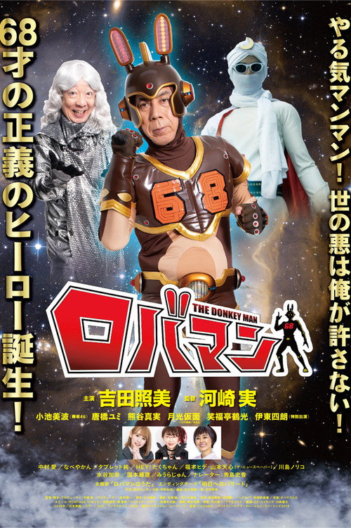 Movie poster for The Donkey Man (2020)