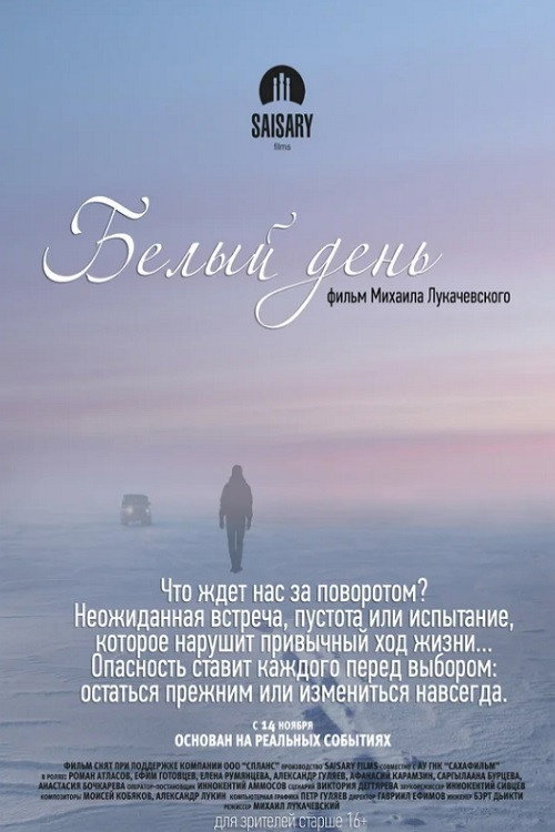 Movie poster for A White Day (2013)
