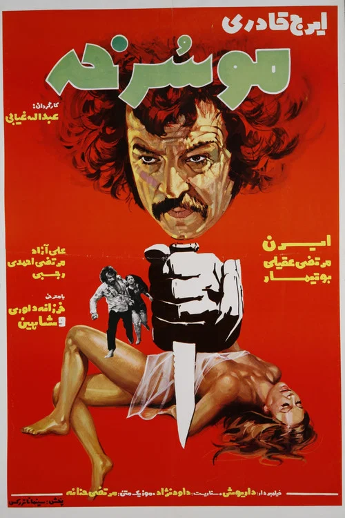 Movie poster for The Red-Haired (1974)