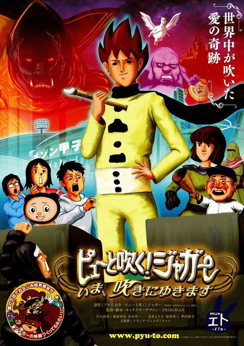 Movie poster for Pyuu to Fuku! Jaguar: Ima, Fuki ni Yukimasu (2009)