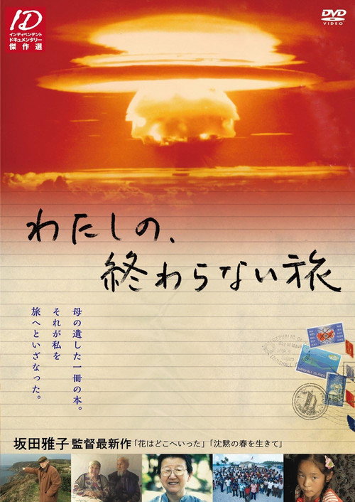 Movie poster for Journey Without End: Living in the Nuclear Age (2015)