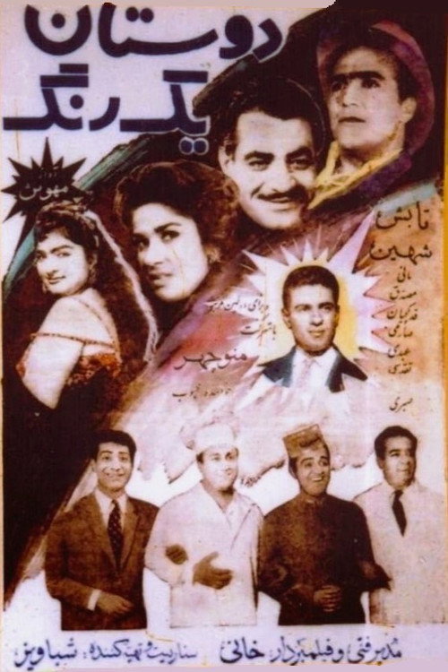 Movie poster for Empathetic Friends (1960)