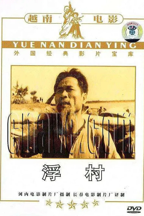 Movie poster for Floating Village (1964)