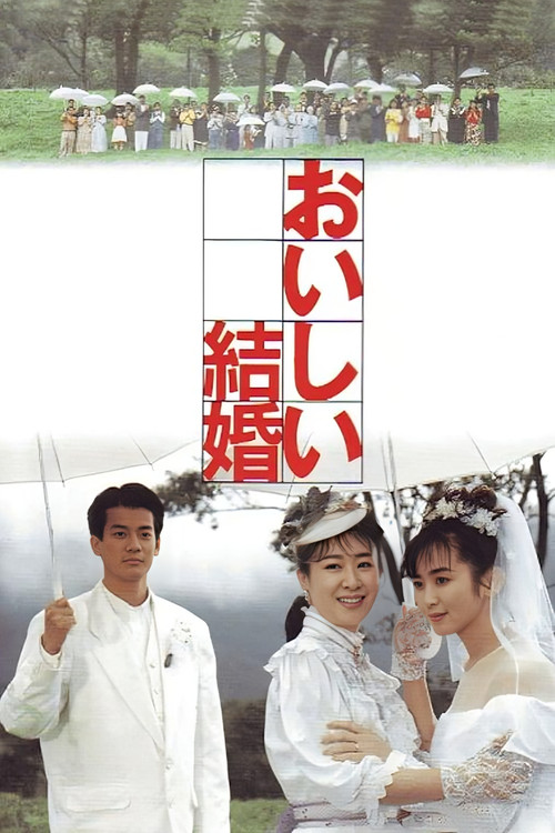 Movie poster for A Desirable Marriage (1991)