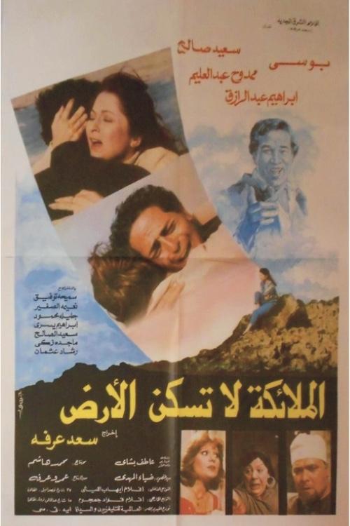 Movie poster for Angels do not inhabit earth (1995)