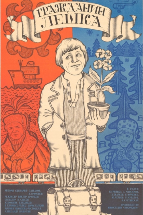 Movie poster for Citizen Lyoshka (1981)