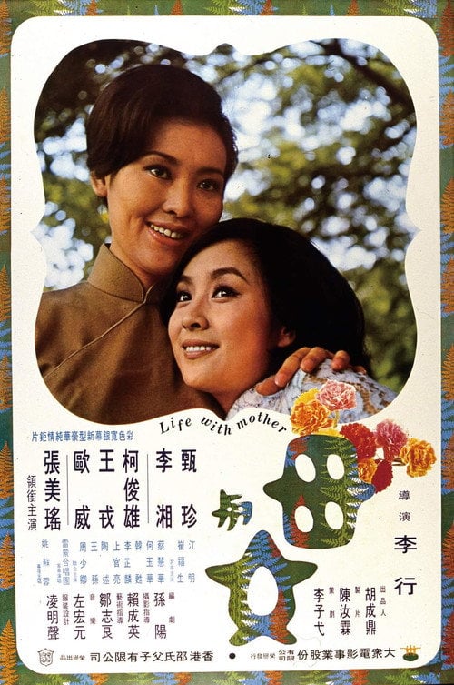 Movie poster for Life with Mother (1971)
