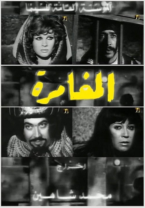 Movie poster for The Adventure (1974)