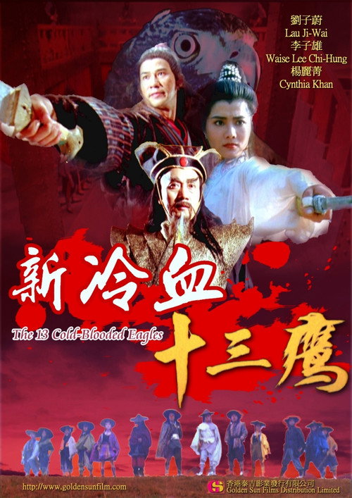 Movie poster for The 13 Cold-Blooded Eagles (1993)