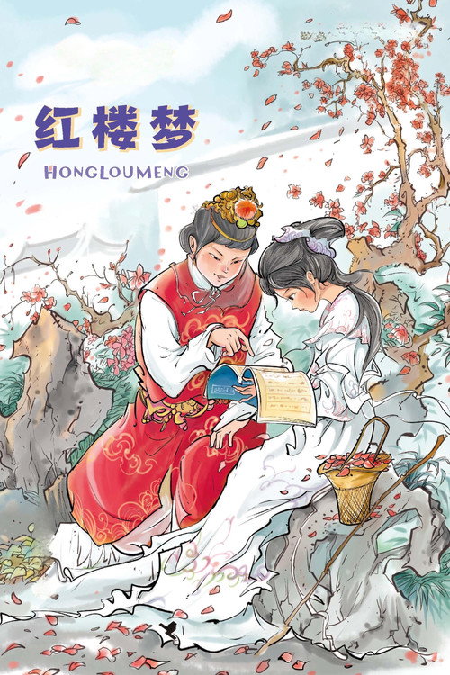 Series poster for 红楼梦 (2019)