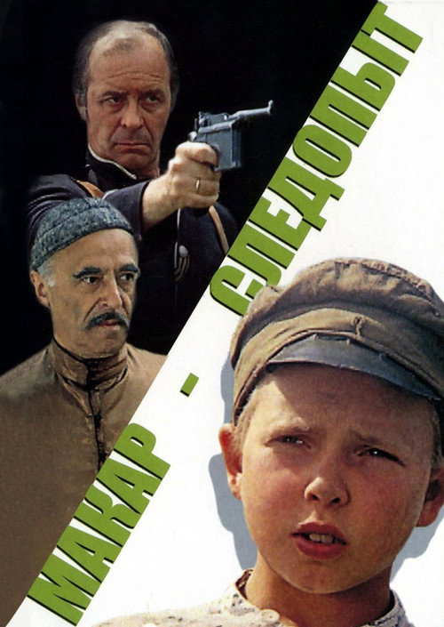Series poster for Макар-следопыт (1984)