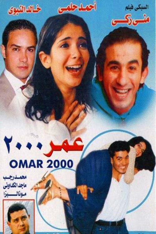Movie poster for Omar 2000 (2000)