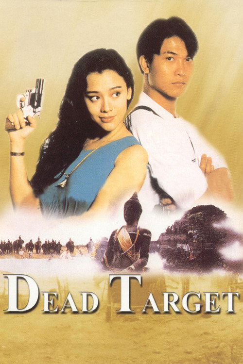 Movie poster for Dead Target (1991)