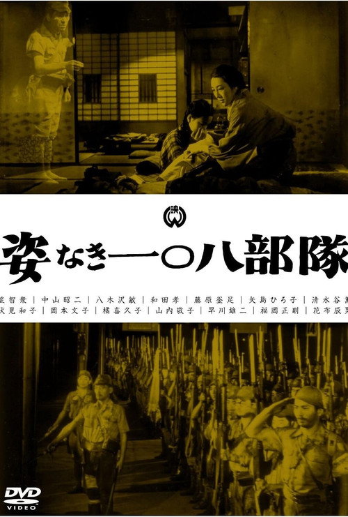 Movie poster for The Invisible 108th Unit (1956)
